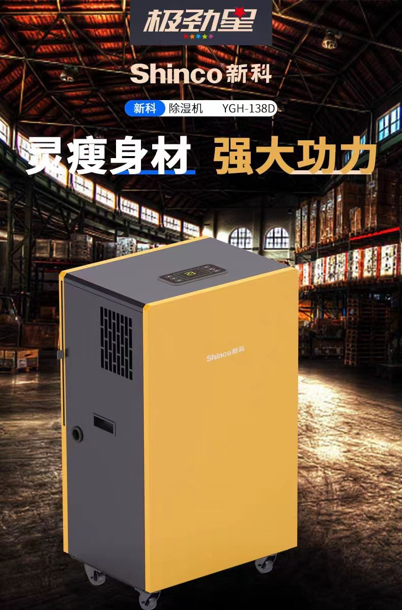 Máy hút ẩm công nghiệp 138L Shinco YGH-138D - ảnh 1