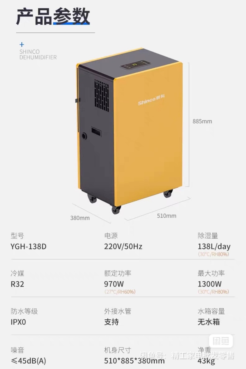 Máy hút ẩm công nghiệp 138L Shinco YGH-138D - ảnh 2